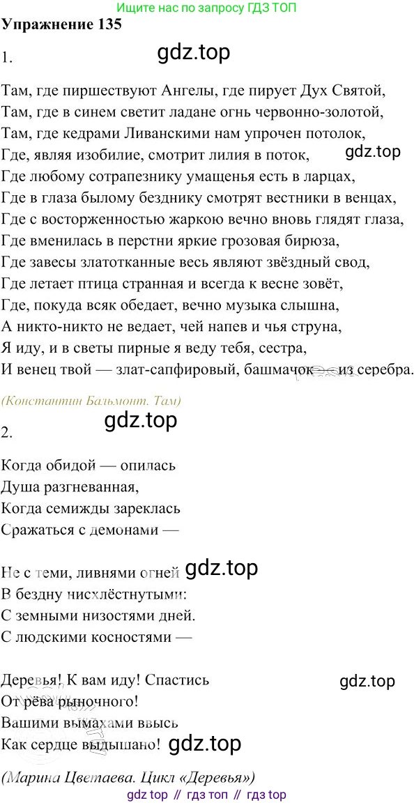 Русский язык, 10-11 класс Учебник, авторы: Гольцова Нина Григорьевна, Шамшин Игорь Викторович, Мищерина Марина Алексеевна, издательство Русское слово, Москва, 2022, белого цвета, Часть 2, страница 188, номер 135, Решение 3