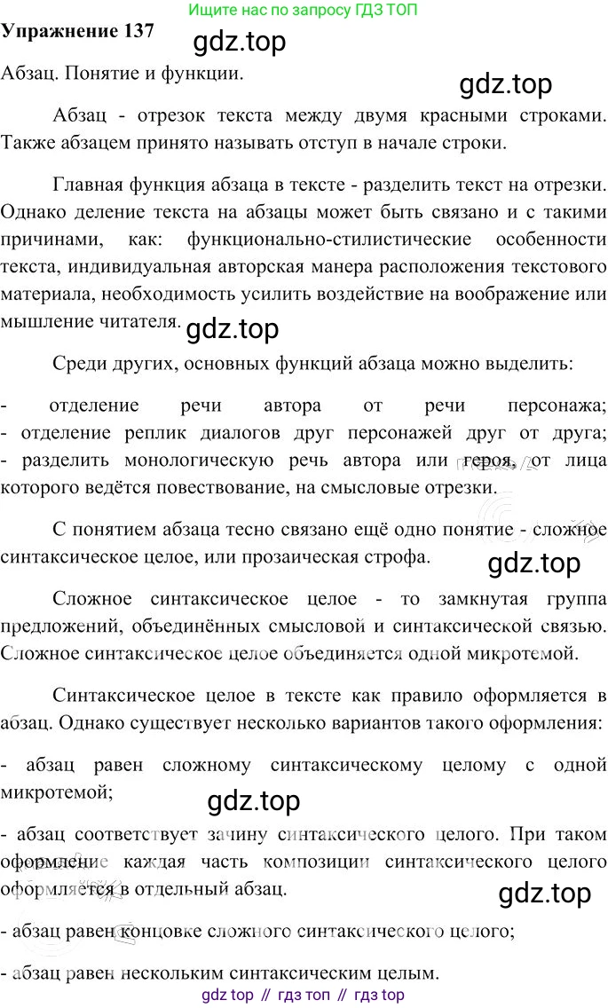 Русский язык, 10-11 класс Учебник, авторы: Гольцова Нина Григорьевна, Шамшин Игорь Викторович, Мищерина Марина Алексеевна, издательство Русское слово, Москва, 2022, белого цвета, Часть 2, страница 193, номер 137, Решение 3