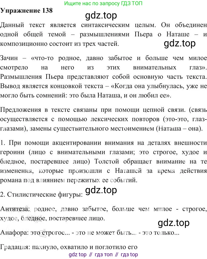 Русский язык, 10-11 класс Учебник, авторы: Гольцова Нина Григорьевна, Шамшин Игорь Викторович, Мищерина Марина Алексеевна, издательство Русское слово, Москва, 2022, белого цвета, Часть 2, страница 193, номер 138, Решение 3
