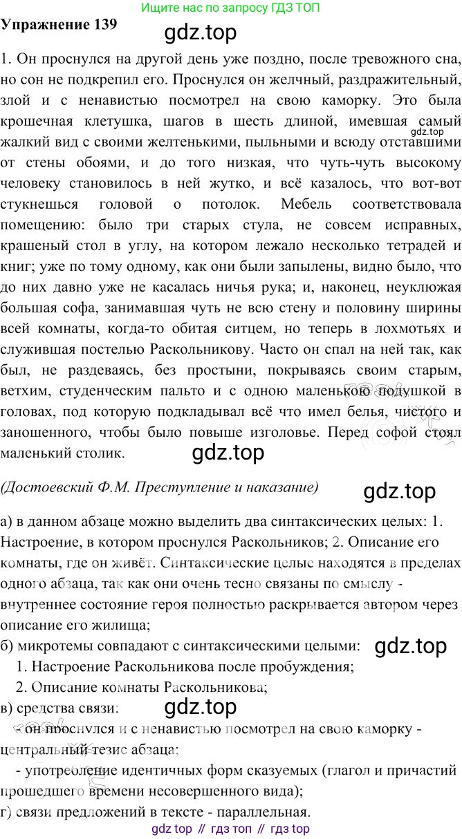 Русский язык, 10-11 класс Учебник, авторы: Гольцова Нина Григорьевна, Шамшин Игорь Викторович, Мищерина Марина Алексеевна, издательство Русское слово, Москва, 2022, белого цвета, Часть 2, страница 194, номер 139, Решение 3