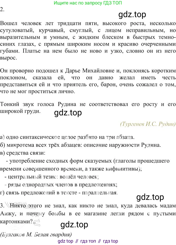 Русский язык, 10-11 класс Учебник, авторы: Гольцова Нина Григорьевна, Шамшин Игорь Викторович, Мищерина Марина Алексеевна, издательство Русское слово, Москва, 2022, белого цвета, Часть 2, страница 194, номер 139, Решение 3 (продолжение 2)