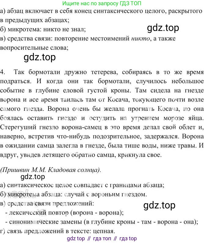 Русский язык, 10-11 класс Учебник, авторы: Гольцова Нина Григорьевна, Шамшин Игорь Викторович, Мищерина Марина Алексеевна, издательство Русское слово, Москва, 2022, белого цвета, Часть 2, страница 194, номер 139, Решение 3 (продолжение 3)