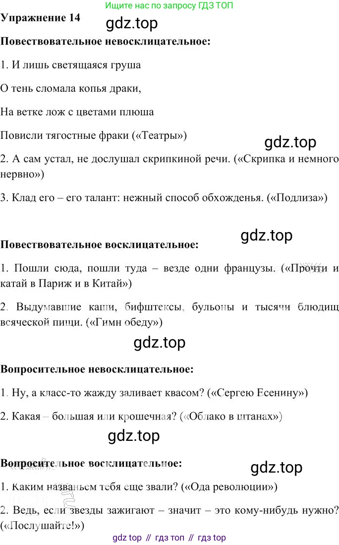 Русский язык, 10-11 класс Учебник, авторы: Гольцова Нина Григорьевна, Шамшин Игорь Викторович, Мищерина Марина Алексеевна, издательство Русское слово, Москва, 2022, белого цвета, Часть 2, страница 23, номер 14, Решение 3