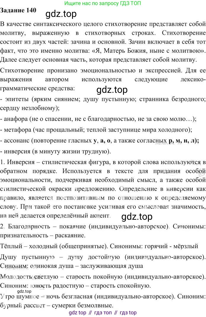 Русский язык, 10-11 класс Учебник, авторы: Гольцова Нина Григорьевна, Шамшин Игорь Викторович, Мищерина Марина Алексеевна, издательство Русское слово, Москва, 2022, белого цвета, Часть 2, страница 194, номер 140, Решение 3