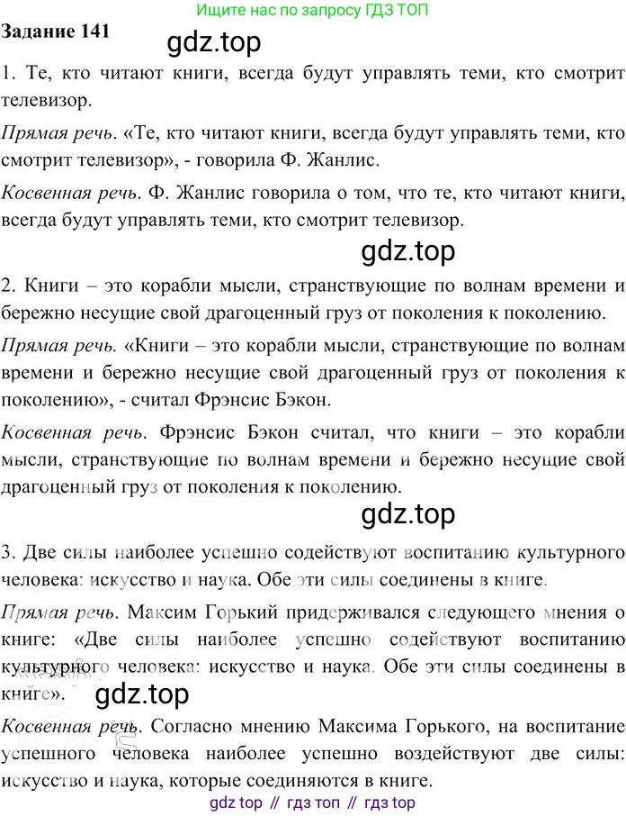 Русский язык, 10-11 класс Учебник, авторы: Гольцова Нина Григорьевна, Шамшин Игорь Викторович, Мищерина Марина Алексеевна, издательство Русское слово, Москва, 2022, белого цвета, Часть 2, страница 197, номер 141, Решение 3