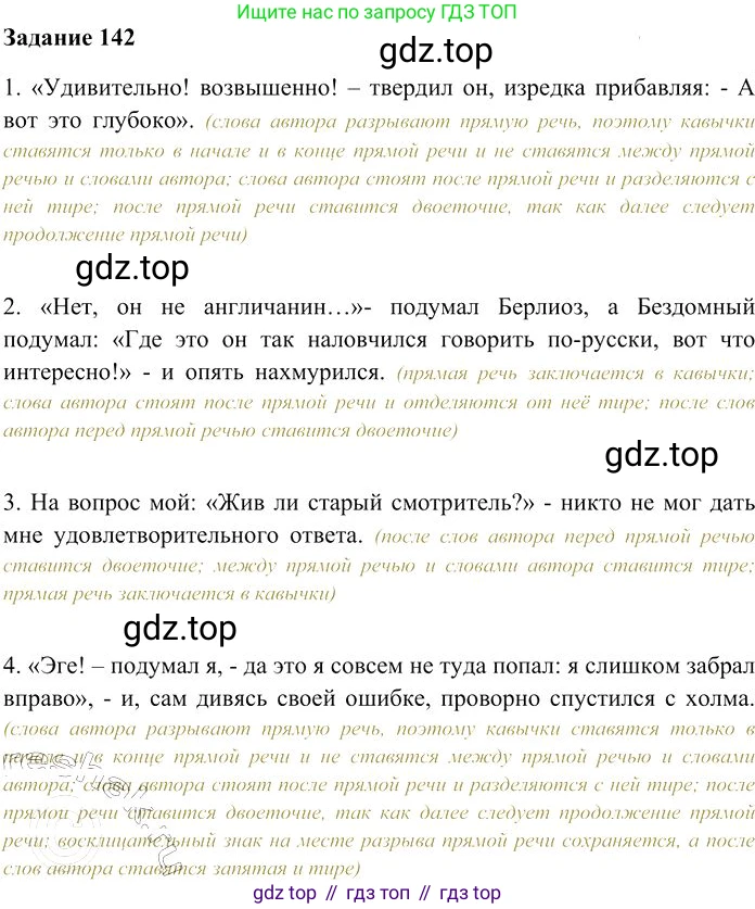 Русский язык, 10-11 класс Учебник, авторы: Гольцова Нина Григорьевна, Шамшин Игорь Викторович, Мищерина Марина Алексеевна, издательство Русское слово, Москва, 2022, белого цвета, Часть 2, страница 200, номер 142, Решение 3
