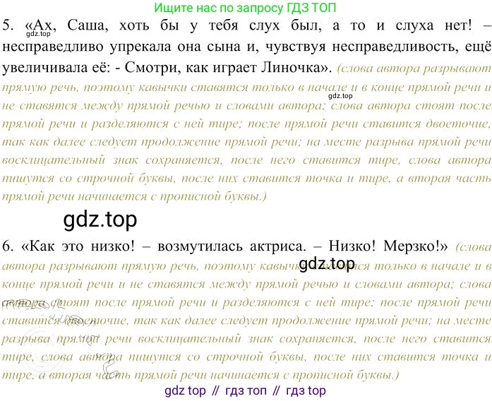 Русский язык, 10-11 класс Учебник, авторы: Гольцова Нина Григорьевна, Шамшин Игорь Викторович, Мищерина Марина Алексеевна, издательство Русское слово, Москва, 2022, белого цвета, Часть 2, страница 200, номер 142, Решение 3 (продолжение 2)