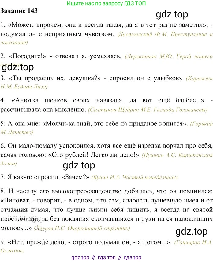 Русский язык, 10-11 класс Учебник, авторы: Гольцова Нина Григорьевна, Шамшин Игорь Викторович, Мищерина Марина Алексеевна, издательство Русское слово, Москва, 2022, белого цвета, Часть 2, страница 201, номер 143, Решение 3