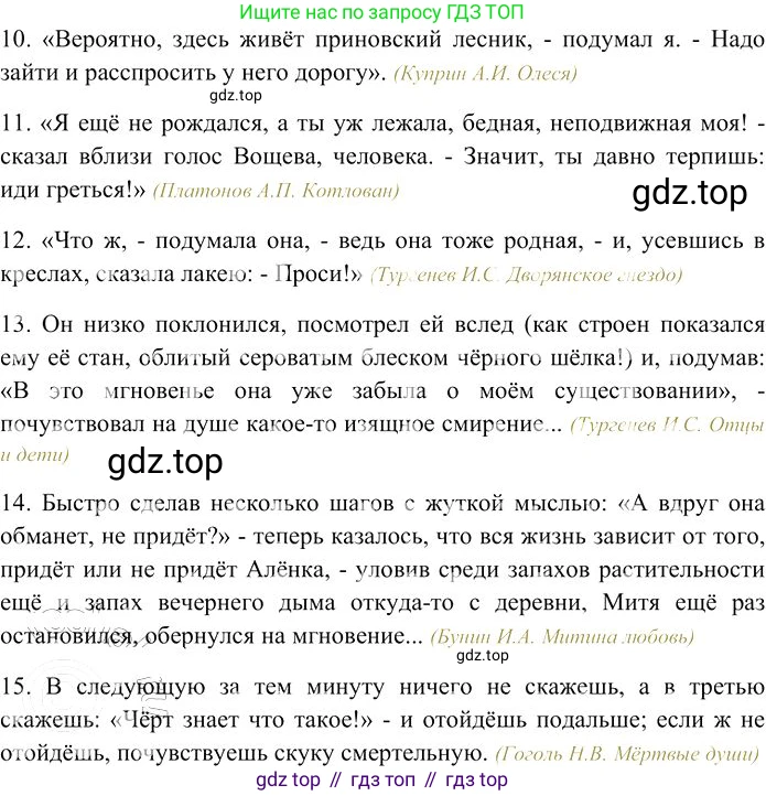 Русский язык, 10-11 класс Учебник, авторы: Гольцова Нина Григорьевна, Шамшин Игорь Викторович, Мищерина Марина Алексеевна, издательство Русское слово, Москва, 2022, белого цвета, Часть 2, страница 201, номер 143, Решение 3 (продолжение 2)