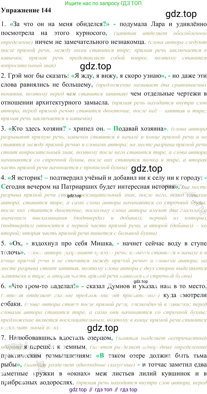Русский язык, 10-11 класс Учебник, авторы: Гольцова Нина Григорьевна, Шамшин Игорь Викторович, Мищерина Марина Алексеевна, издательство Русское слово, Москва, 2022, белого цвета, Часть 2, страница 201, номер 144, Решение 3