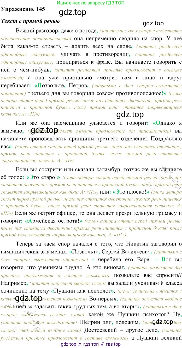 Русский язык, 10-11 класс Учебник, авторы: Гольцова Нина Григорьевна, Шамшин Игорь Викторович, Мищерина Марина Алексеевна, издательство Русское слово, Москва, 2022, белого цвета, Часть 2, страница 202, номер 145, Решение 3