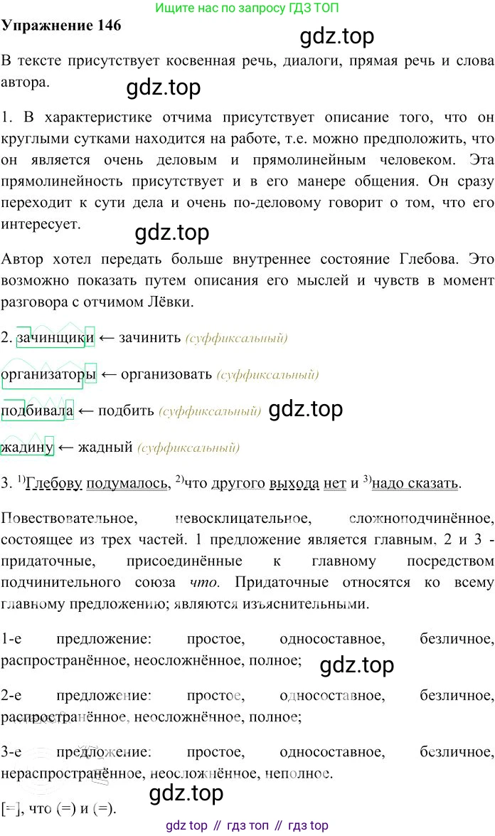 Русский язык, 10-11 класс Учебник, авторы: Гольцова Нина Григорьевна, Шамшин Игорь Викторович, Мищерина Марина Алексеевна, издательство Русское слово, Москва, 2022, белого цвета, Часть 2, страница 204, номер 146, Решение 3