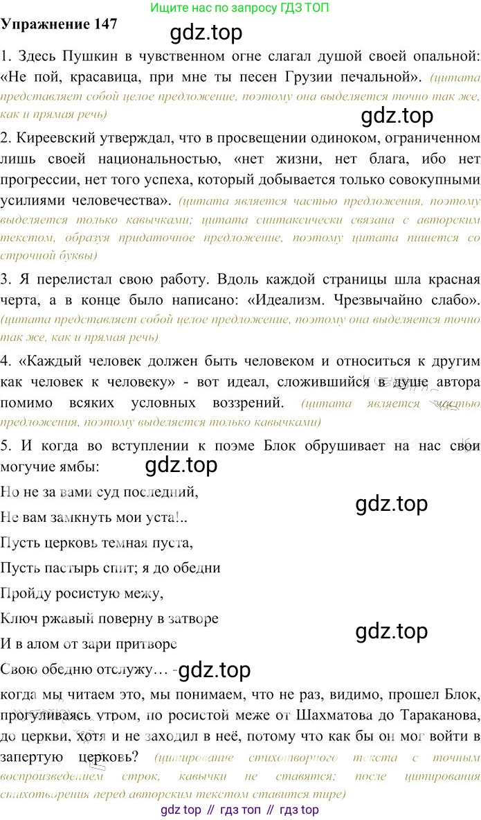 Русский язык, 10-11 класс Учебник, авторы: Гольцова Нина Григорьевна, Шамшин Игорь Викторович, Мищерина Марина Алексеевна, издательство Русское слово, Москва, 2022, белого цвета, Часть 2, страница 208, номер 147, Решение 3