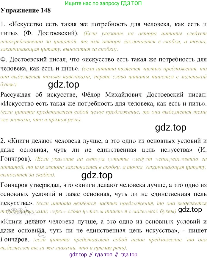 Русский язык, 10-11 класс Учебник, авторы: Гольцова Нина Григорьевна, Шамшин Игорь Викторович, Мищерина Марина Алексеевна, издательство Русское слово, Москва, 2022, белого цвета, Часть 2, страница 208, номер 148, Решение 3