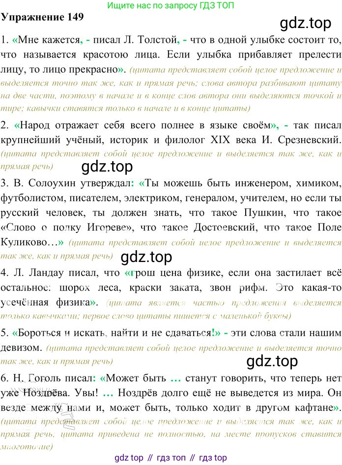 Русский язык, 10-11 класс Учебник, авторы: Гольцова Нина Григорьевна, Шамшин Игорь Викторович, Мищерина Марина Алексеевна, издательство Русское слово, Москва, 2022, белого цвета, Часть 2, страница 209, номер 149, Решение 3