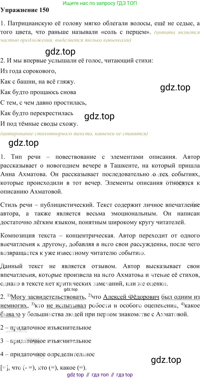 Русский язык, 10-11 класс Учебник, авторы: Гольцова Нина Григорьевна, Шамшин Игорь Викторович, Мищерина Марина Алексеевна, издательство Русское слово, Москва, 2022, белого цвета, Часть 2, страница 209, номер 150, Решение 3