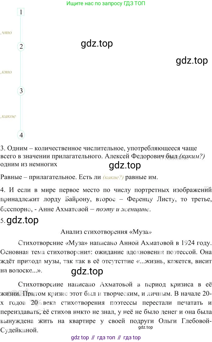 Русский язык, 10-11 класс Учебник, авторы: Гольцова Нина Григорьевна, Шамшин Игорь Викторович, Мищерина Марина Алексеевна, издательство Русское слово, Москва, 2022, белого цвета, Часть 2, страница 209, номер 150, Решение 3 (продолжение 2)