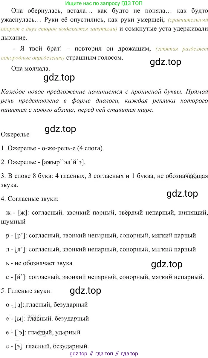 Русский язык, 10-11 класс Учебник, авторы: Гольцова Нина Григорьевна, Шамшин Игорь Викторович, Мищерина Марина Алексеевна, издательство Русское слово, Москва, 2022, белого цвета, Часть 2, страница 216, номер 151, Решение 3 (продолжение 2)