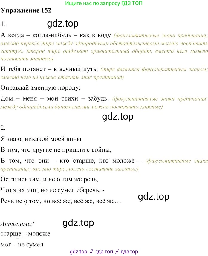 Русский язык, 10-11 класс Учебник, авторы: Гольцова Нина Григорьевна, Шамшин Игорь Викторович, Мищерина Марина Алексеевна, издательство Русское слово, Москва, 2022, белого цвета, Часть 2, страница 217, номер 152, Решение 3