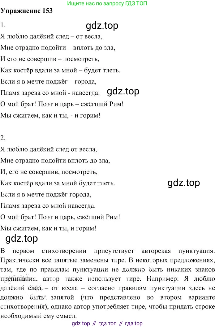 Русский язык, 10-11 класс Учебник, авторы: Гольцова Нина Григорьевна, Шамшин Игорь Викторович, Мищерина Марина Алексеевна, издательство Русское слово, Москва, 2022, белого цвета, Часть 2, страница 219, номер 153, Решение 3