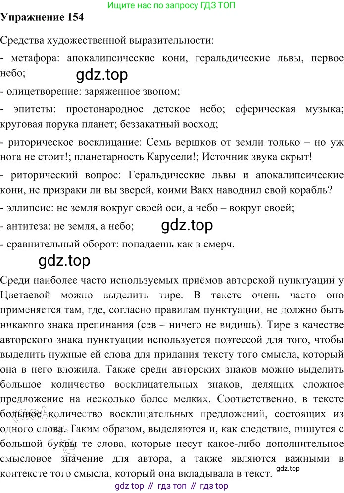 Русский язык, 10-11 класс Учебник, авторы: Гольцова Нина Григорьевна, Шамшин Игорь Викторович, Мищерина Марина Алексеевна, издательство Русское слово, Москва, 2022, белого цвета, Часть 2, страница 219, номер 154, Решение 3