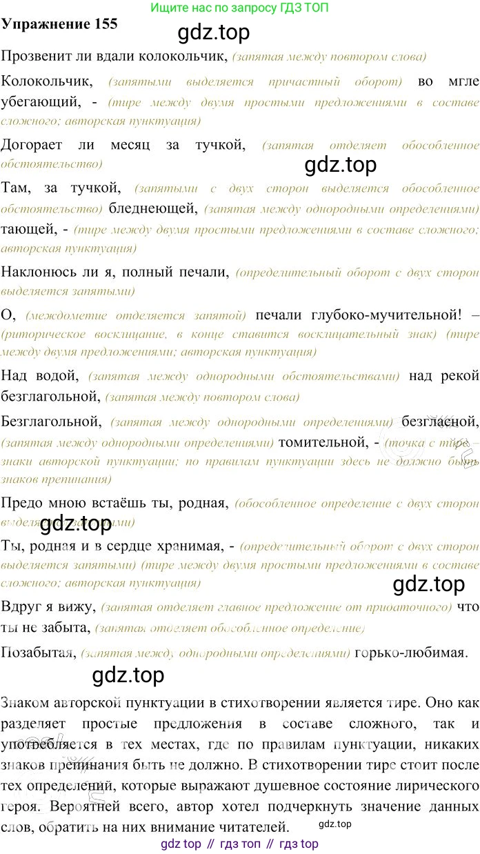 Русский язык, 10-11 класс Учебник, авторы: Гольцова Нина Григорьевна, Шамшин Игорь Викторович, Мищерина Марина Алексеевна, издательство Русское слово, Москва, 2022, белого цвета, Часть 2, страница 220, номер 155, Решение 3