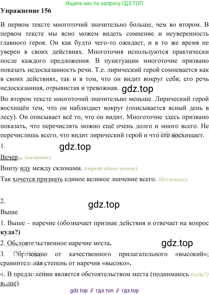Русский язык, 10-11 класс Учебник, авторы: Гольцова Нина Григорьевна, Шамшин Игорь Викторович, Мищерина Марина Алексеевна, издательство Русское слово, Москва, 2022, белого цвета, Часть 2, страница 220, номер 156, Решение 3
