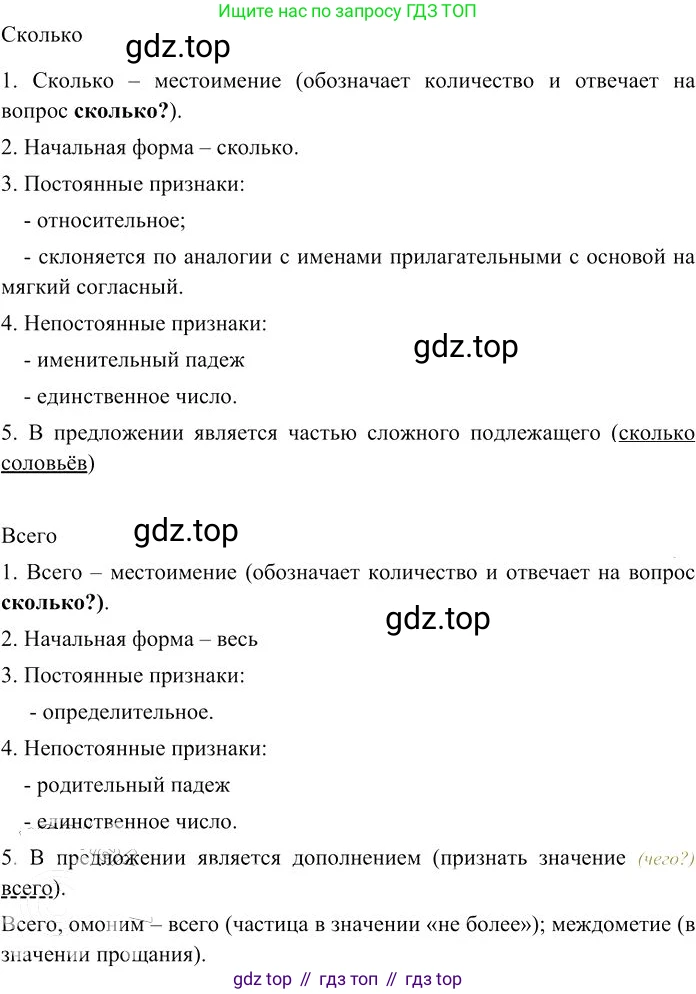 Русский язык, 10-11 класс Учебник, авторы: Гольцова Нина Григорьевна, Шамшин Игорь Викторович, Мищерина Марина Алексеевна, издательство Русское слово, Москва, 2022, белого цвета, Часть 2, страница 220, номер 156, Решение 3 (продолжение 2)