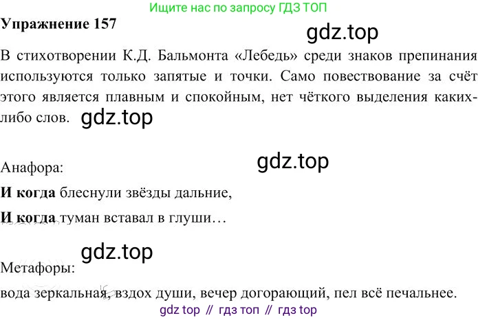 Русский язык, 10-11 класс Учебник, авторы: Гольцова Нина Григорьевна, Шамшин Игорь Викторович, Мищерина Марина Алексеевна, издательство Русское слово, Москва, 2022, белого цвета, Часть 2, страница 221, номер 157, Решение 3