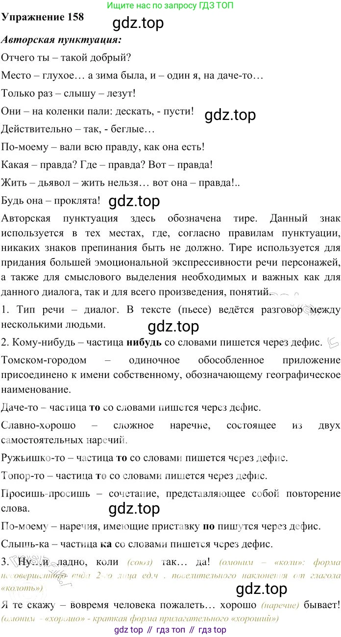 Русский язык, 10-11 класс Учебник, авторы: Гольцова Нина Григорьевна, Шамшин Игорь Викторович, Мищерина Марина Алексеевна, издательство Русское слово, Москва, 2022, белого цвета, Часть 2, страница 222, номер 158, Решение 3