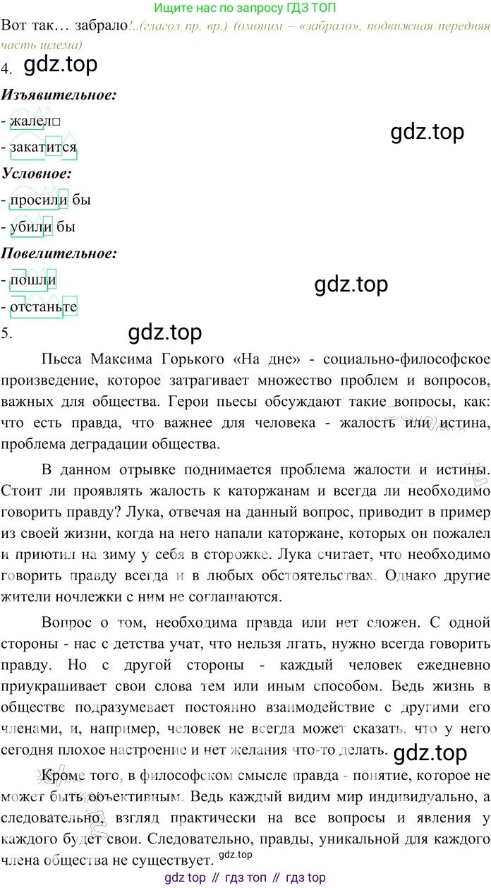 Русский язык, 10-11 класс Учебник, авторы: Гольцова Нина Григорьевна, Шамшин Игорь Викторович, Мищерина Марина Алексеевна, издательство Русское слово, Москва, 2022, белого цвета, Часть 2, страница 222, номер 158, Решение 3 (продолжение 2)