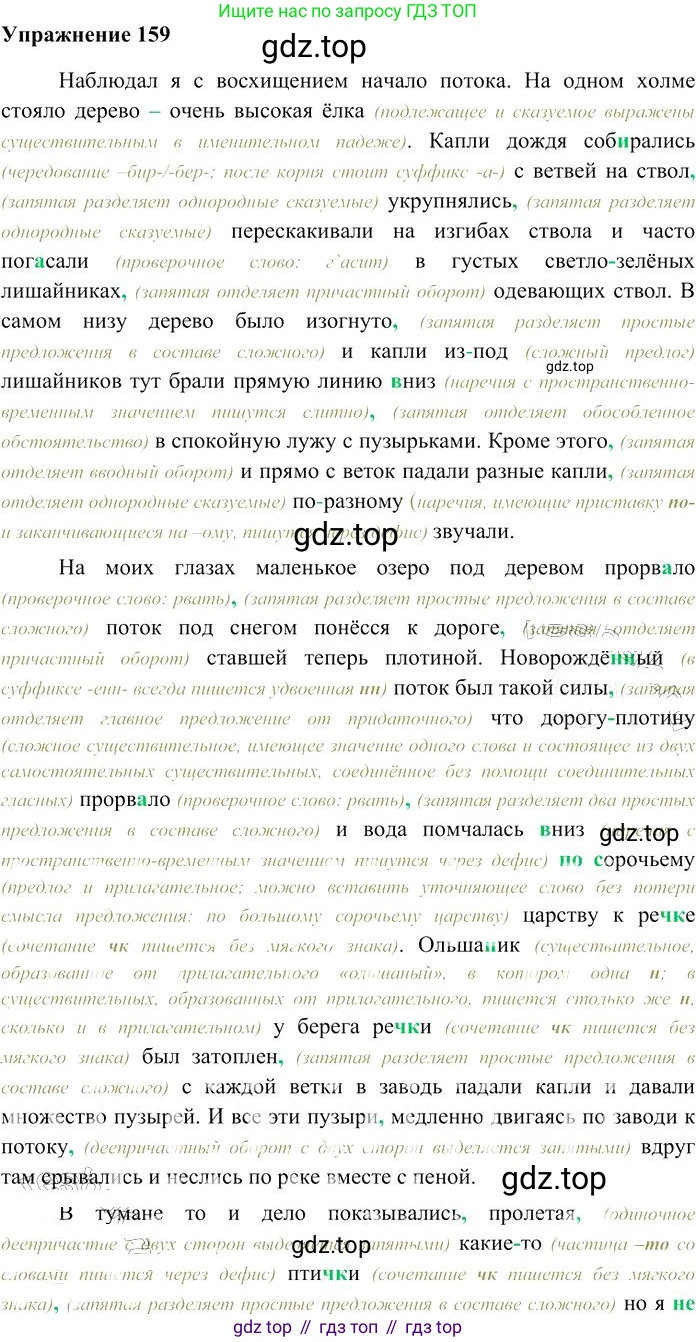Русский язык, 10-11 класс Учебник, авторы: Гольцова Нина Григорьевна, Шамшин Игорь Викторович, Мищерина Марина Алексеевна, издательство Русское слово, Москва, 2022, белого цвета, Часть 2, страница 224, номер 159, Решение 3