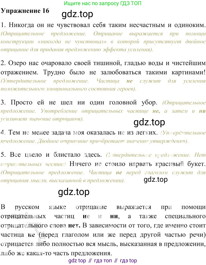 Русский язык, 10-11 класс Учебник, авторы: Гольцова Нина Григорьевна, Шамшин Игорь Викторович, Мищерина Марина Алексеевна, издательство Русское слово, Москва, 2022, белого цвета, Часть 2, страница 23, номер 16, Решение 3