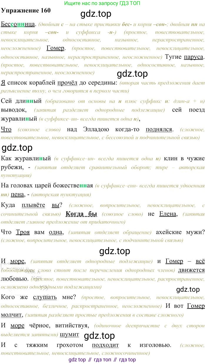 Русский язык, 10-11 класс Учебник, авторы: Гольцова Нина Григорьевна, Шамшин Игорь Викторович, Мищерина Марина Алексеевна, издательство Русское слово, Москва, 2022, белого цвета, Часть 2, страница 225, номер 160, Решение 3