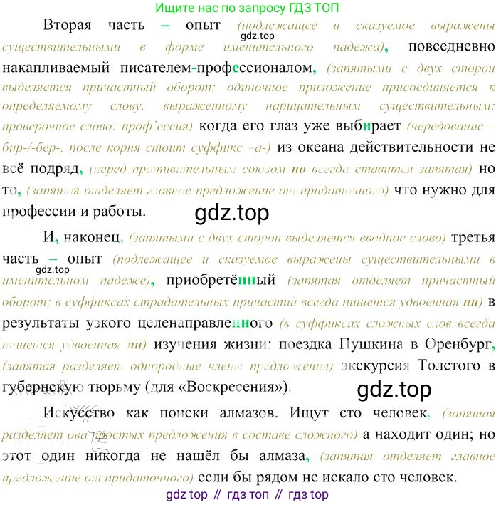 Русский язык, 10-11 класс Учебник, авторы: Гольцова Нина Григорьевна, Шамшин Игорь Викторович, Мищерина Марина Алексеевна, издательство Русское слово, Москва, 2022, белого цвета, Часть 2, страница 226, номер 161, Решение 3 (продолжение 2)