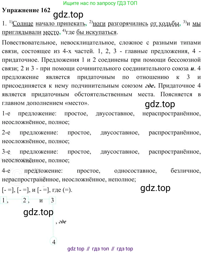 Русский язык, 10-11 класс Учебник, авторы: Гольцова Нина Григорьевна, Шамшин Игорь Викторович, Мищерина Марина Алексеевна, издательство Русское слово, Москва, 2022, белого цвета, Часть 2, страница 226, номер 162, Решение 3