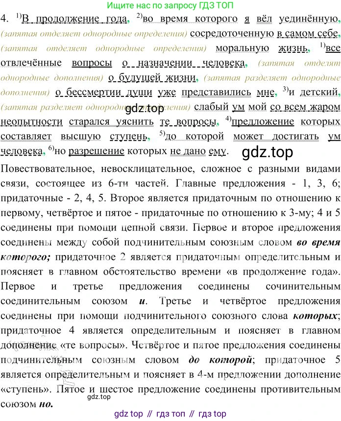Русский язык, 10-11 класс Учебник, авторы: Гольцова Нина Григорьевна, Шамшин Игорь Викторович, Мищерина Марина Алексеевна, издательство Русское слово, Москва, 2022, белого цвета, Часть 2, страница 226, номер 162, Решение 3 (продолжение 4)