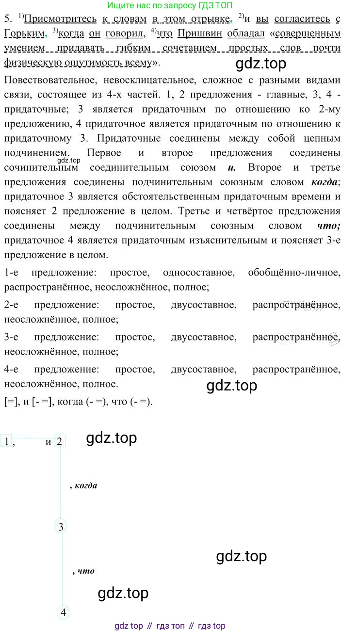 Русский язык, 10-11 класс Учебник, авторы: Гольцова Нина Григорьевна, Шамшин Игорь Викторович, Мищерина Марина Алексеевна, издательство Русское слово, Москва, 2022, белого цвета, Часть 2, страница 226, номер 162, Решение 3 (продолжение 6)