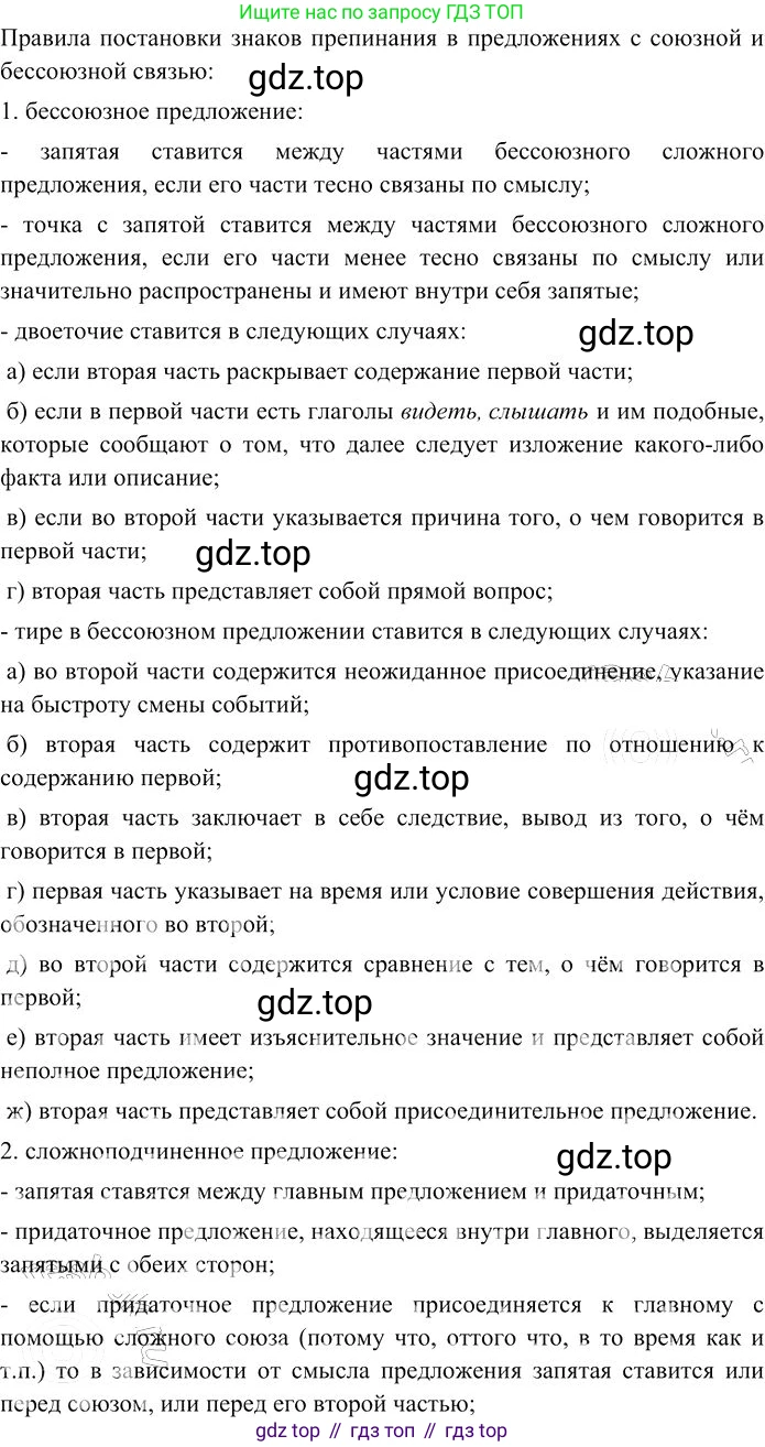 Русский язык, 10-11 класс Учебник, авторы: Гольцова Нина Григорьевна, Шамшин Игорь Викторович, Мищерина Марина Алексеевна, издательство Русское слово, Москва, 2022, белого цвета, Часть 2, страница 226, номер 162, Решение 3 (продолжение 7)