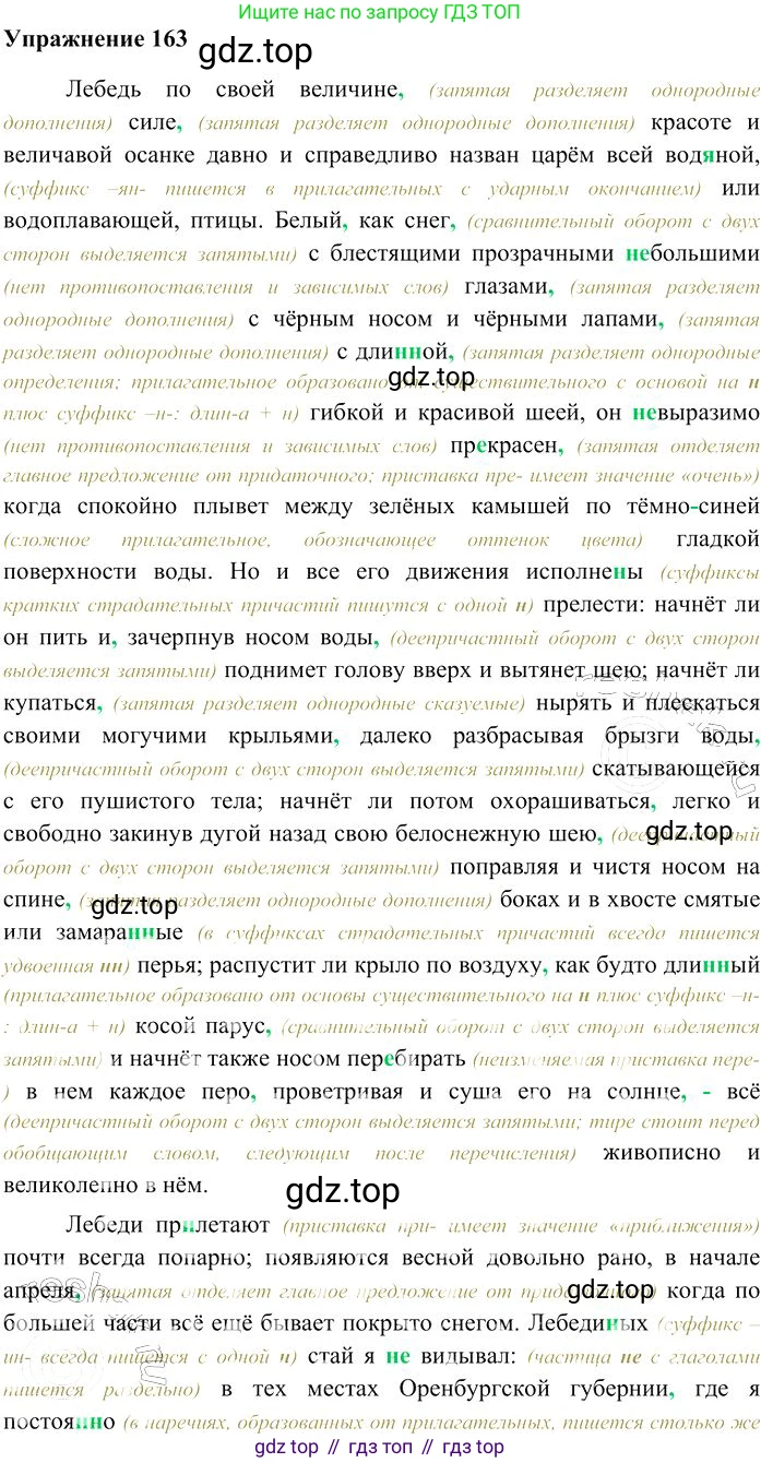 Русский язык, 10-11 класс Учебник, авторы: Гольцова Нина Григорьевна, Шамшин Игорь Викторович, Мищерина Марина Алексеевна, издательство Русское слово, Москва, 2022, белого цвета, Часть 2, страница 227, номер 163, Решение 3