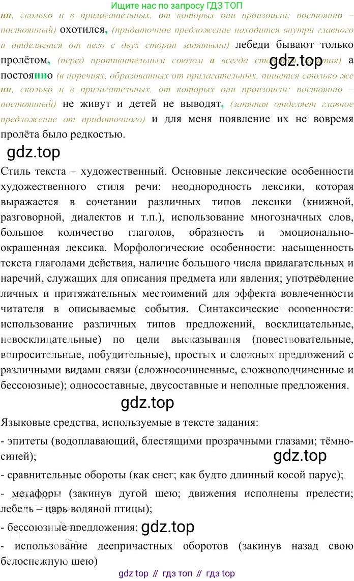 Русский язык, 10-11 класс Учебник, авторы: Гольцова Нина Григорьевна, Шамшин Игорь Викторович, Мищерина Марина Алексеевна, издательство Русское слово, Москва, 2022, белого цвета, Часть 2, страница 227, номер 163, Решение 3 (продолжение 2)