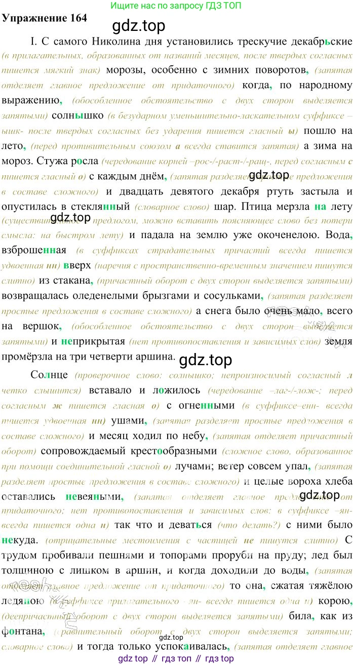 Русский язык, 10-11 класс Учебник, авторы: Гольцова Нина Григорьевна, Шамшин Игорь Викторович, Мищерина Марина Алексеевна, издательство Русское слово, Москва, 2022, белого цвета, Часть 2, страница 228, номер 164, Решение 3