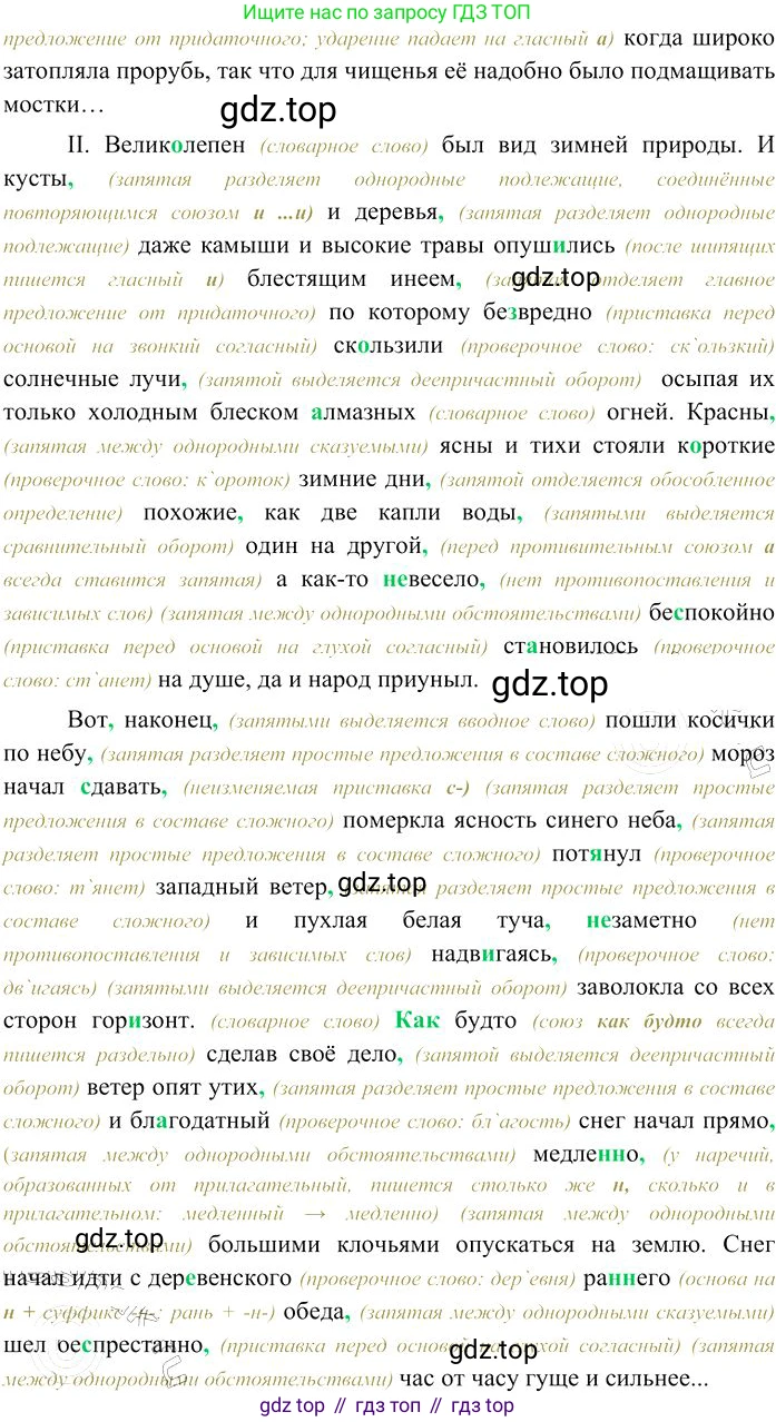 Русский язык, 10-11 класс Учебник, авторы: Гольцова Нина Григорьевна, Шамшин Игорь Викторович, Мищерина Марина Алексеевна, издательство Русское слово, Москва, 2022, белого цвета, Часть 2, страница 228, номер 164, Решение 3 (продолжение 2)