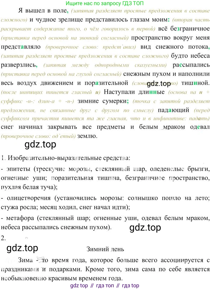 Русский язык, 10-11 класс Учебник, авторы: Гольцова Нина Григорьевна, Шамшин Игорь Викторович, Мищерина Марина Алексеевна, издательство Русское слово, Москва, 2022, белого цвета, Часть 2, страница 228, номер 164, Решение 3 (продолжение 3)