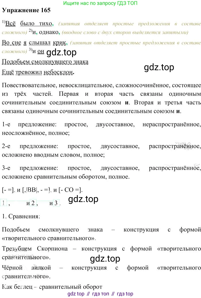 Русский язык, 10-11 класс Учебник, авторы: Гольцова Нина Григорьевна, Шамшин Игорь Викторович, Мищерина Марина Алексеевна, издательство Русское слово, Москва, 2022, белого цвета, Часть 2, страница 229, номер 165, Решение 3