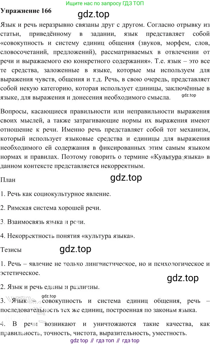 Русский язык, 10-11 класс Учебник, авторы: Гольцова Нина Григорьевна, Шамшин Игорь Викторович, Мищерина Марина Алексеевна, издательство Русское слово, Москва, 2022, белого цвета, Часть 2, страница 233, номер 166, Решение 3