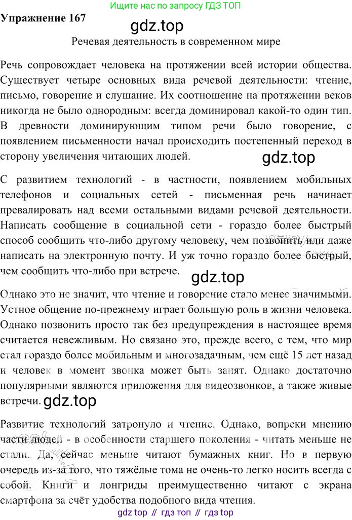 Русский язык, 10-11 класс Учебник, авторы: Гольцова Нина Григорьевна, Шамшин Игорь Викторович, Мищерина Марина Алексеевна, издательство Русское слово, Москва, 2022, белого цвета, Часть 2, страница 234, номер 167, Решение 3