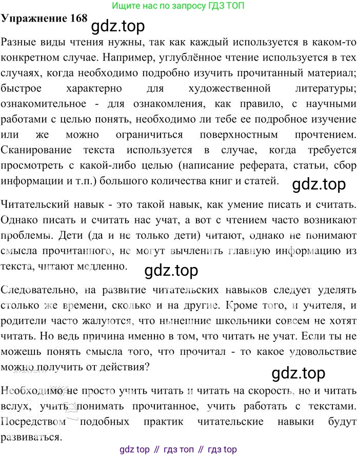 Русский язык, 10-11 класс Учебник, авторы: Гольцова Нина Григорьевна, Шамшин Игорь Викторович, Мищерина Марина Алексеевна, издательство Русское слово, Москва, 2022, белого цвета, Часть 2, страница 234, номер 168, Решение 3