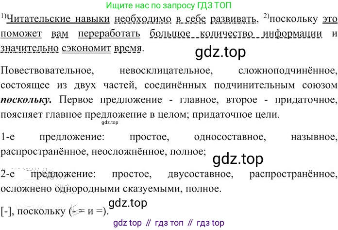 Русский язык, 10-11 класс Учебник, авторы: Гольцова Нина Григорьевна, Шамшин Игорь Викторович, Мищерина Марина Алексеевна, издательство Русское слово, Москва, 2022, белого цвета, Часть 2, страница 234, номер 168, Решение 3 (продолжение 2)