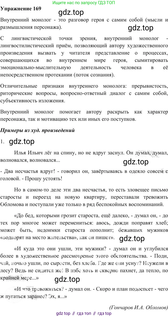 Русский язык, 10-11 класс Учебник, авторы: Гольцова Нина Григорьевна, Шамшин Игорь Викторович, Мищерина Марина Алексеевна, издательство Русское слово, Москва, 2022, белого цвета, Часть 2, страница 236, номер 169, Решение 3